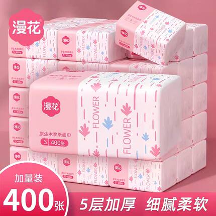 漫花400张纸巾抽纸家用整箱实惠装餐巾卫生纸餐厅婴儿面巾纸擦手