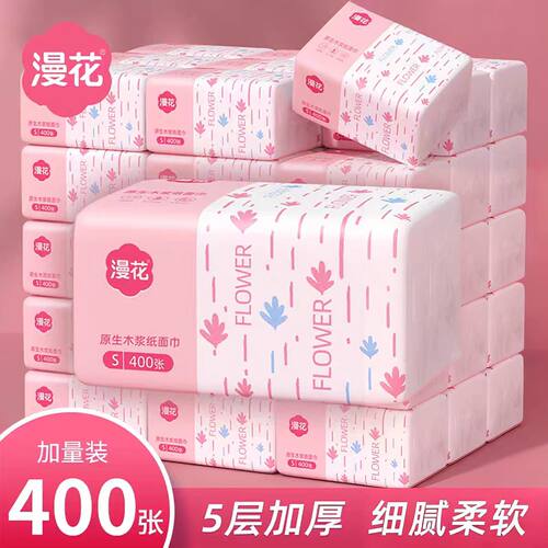 漫花400张纸巾抽纸家用整箱实惠装餐巾卫生纸餐厅婴儿面巾纸擦手