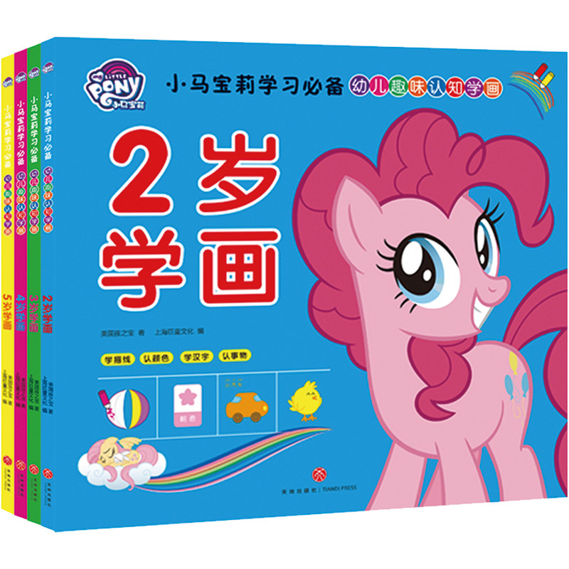 小马宝莉 小马宝莉学习书幼儿趣味认知学画全4册简笔画大全儿童画入门2 3 45岁小学学画画幼儿园绘画启蒙分步学画美术教材 图片价格品牌报价 原仓数据