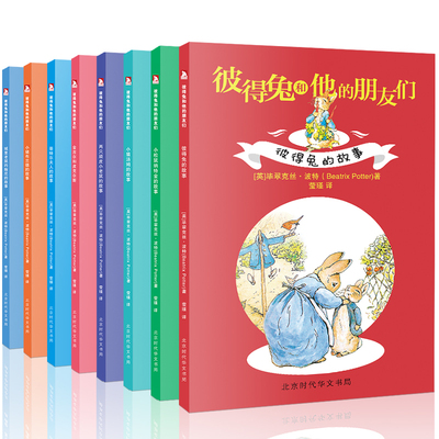 【全8册】彼得兔的故事绘本全集注音版 儿童绘本故事书3-6-8-12周岁童话带拼音一二年级必读小学生课外阅读书籍畅销比得兔经典故事