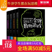 玩转数独书入门初级小学生便携题本九宫格训练题集 思维训练 哈佛给学生做 脑筋急转弯 全4册 300个思维游戏 数独游戏 侦探推理