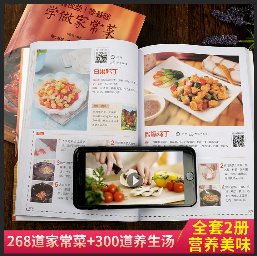 看視頻!學做零基礎學做家常菜+煲湯養生湯全套2冊 烹飪菜譜書家常菜大全圖解 做菜食譜書籍廚師書 菜普炒菜煲湯書籍大全