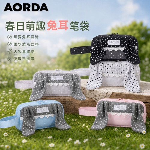 AORDA笔袋高颜值ins风兔耳微痛包