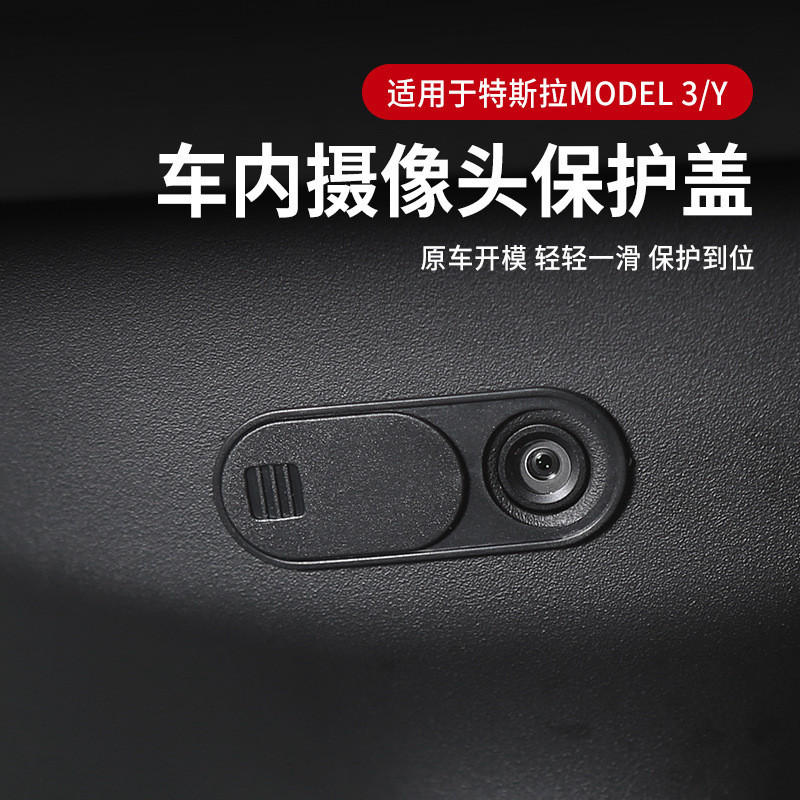 适用特斯拉modelY/3摄像头盖车内摄像头保护盖丫内饰改装配件