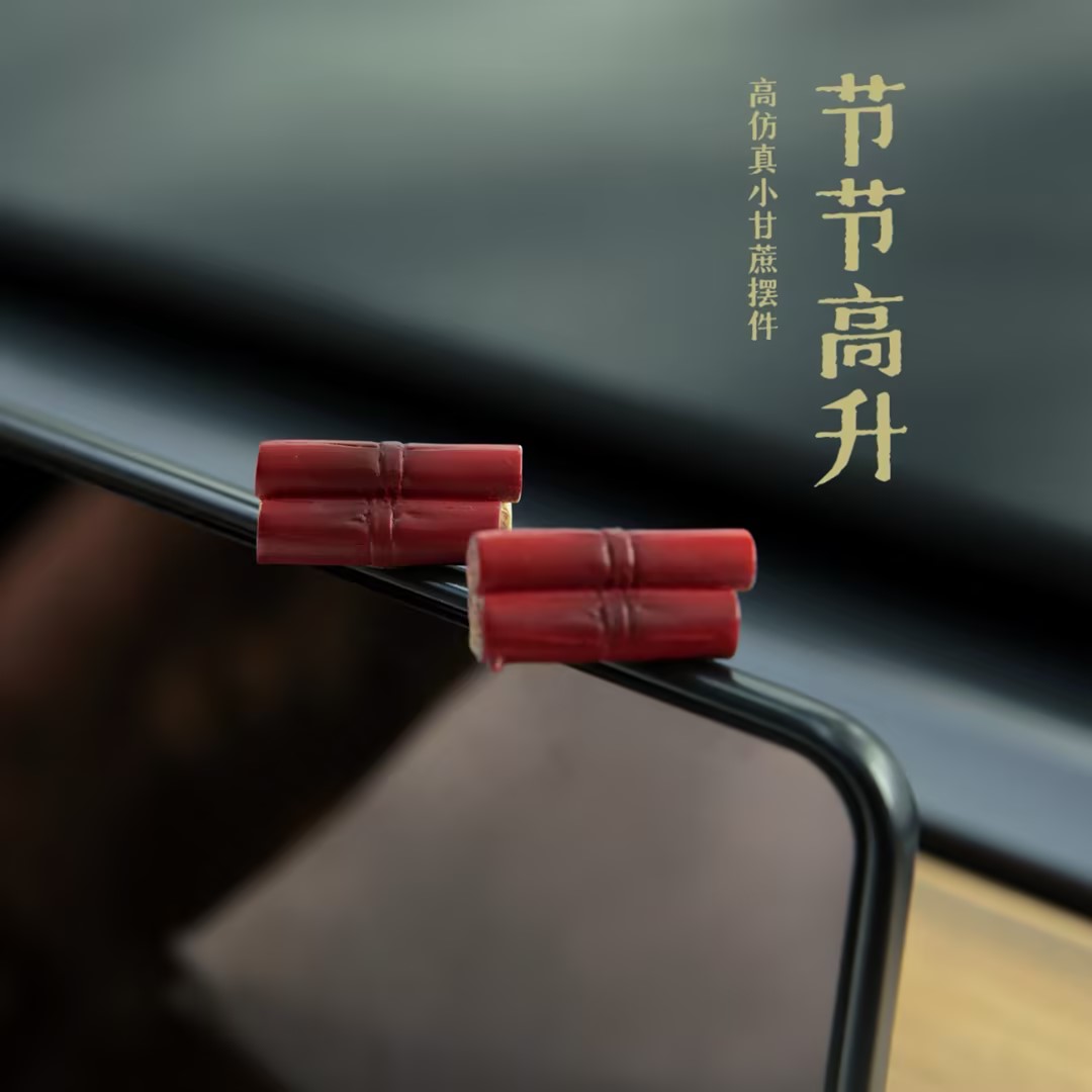 汽车摆件仿真迷你车载小甘蔗可爱新年礼物屏幕显示中控台装饰品