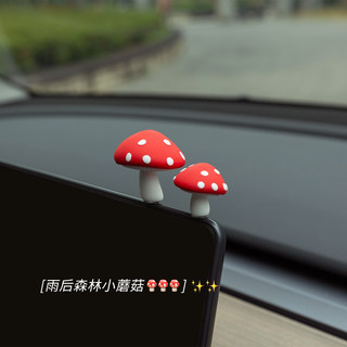 小蘑菇治愈系车内装饰品摆件车载仪表显示屏幕公仔汽车中控台解压