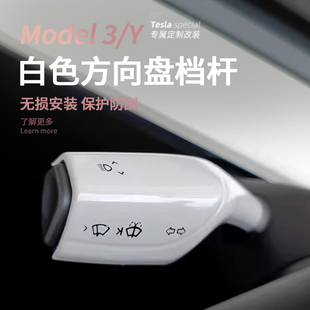 适用于特斯拉档杆套model3 饰雨刮拨杆套档位套丫配件 y内饰怀挡装