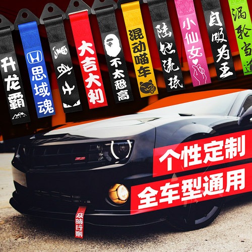保险个性带钩潮流定制装饰拖车绳