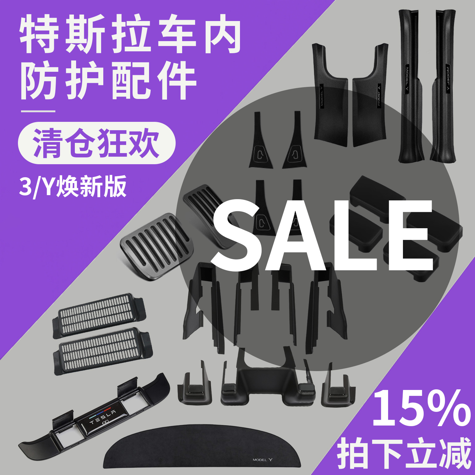 【特价清仓】适用特斯拉model3/y焕新门槛条座椅护角保护罩配件丫