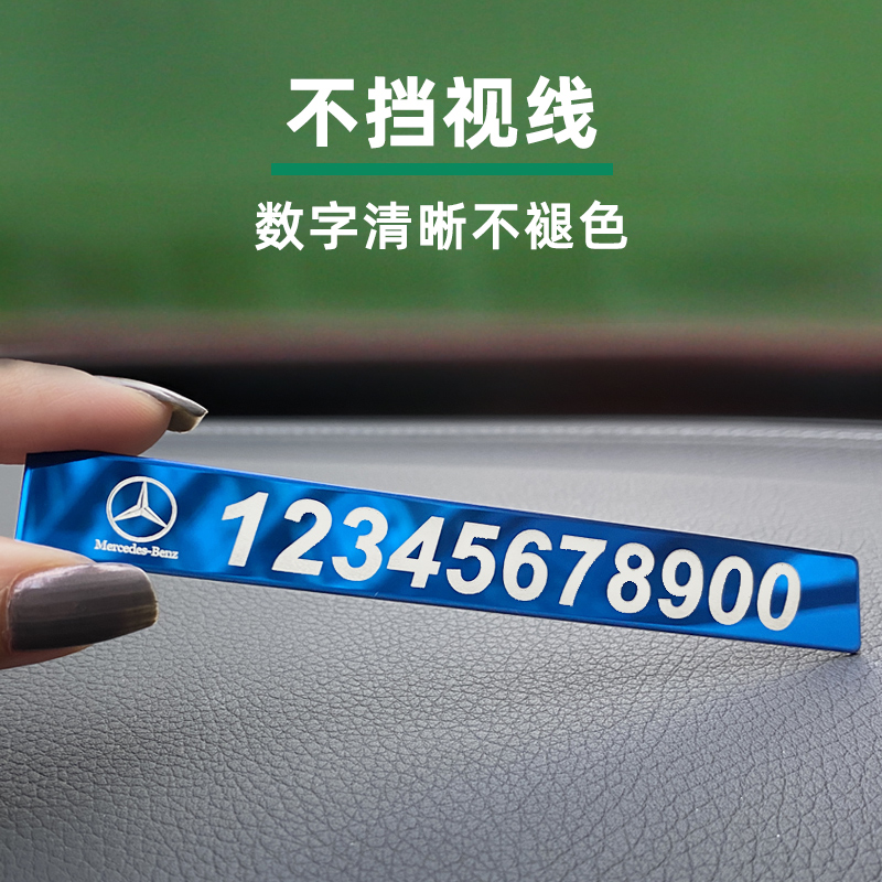 宝马停车号码牌奔驰奥迪大众