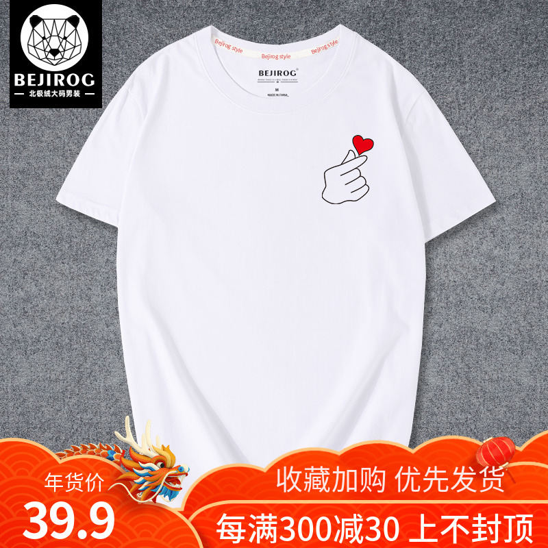 男士短袖t恤纯棉夏季白色比心印花衣服情侣大码宽松休闲半袖体恤