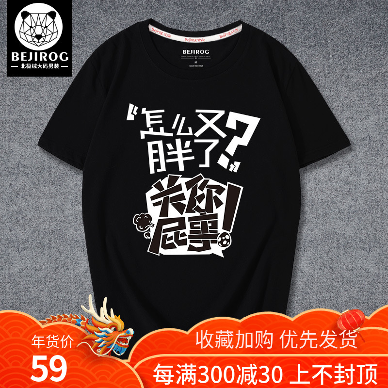 男生衣服短袖新款2018男胖胖个性潮牌搞笑大码t恤夏季情侣半截袖
