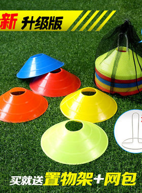 足球训练器材标志碟标志桶桩障碍物标志盘障碍标志物篮球训练器材