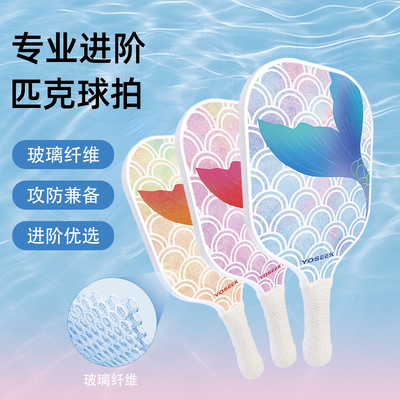 匹克球拍玻纤专业赛事级球拍