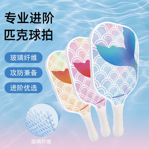 匹克球拍玻纤专业赛事级球拍