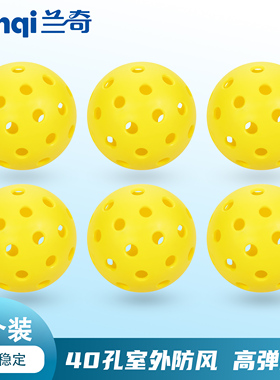 匹克球pickleball比赛专业用球26孔40孔室内室外训练洞洞球皮克球