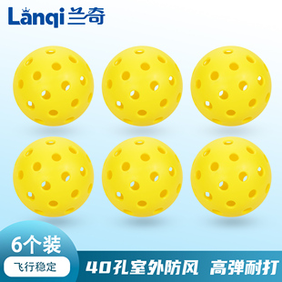 匹克球pickleball比赛专业用球26孔40孔室内室外训练洞洞球皮克球