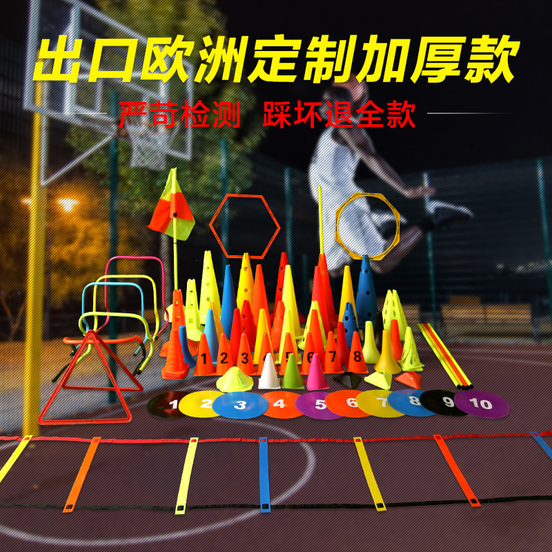 足球训练器材标志锥障碍