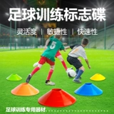 Футбольное баскетбольное оборудование для тренировок