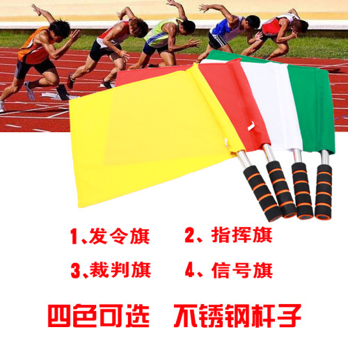 发令旗田径信号旗红黄白绿棉质不缩水不锈钢杆防滑海绵套握把
