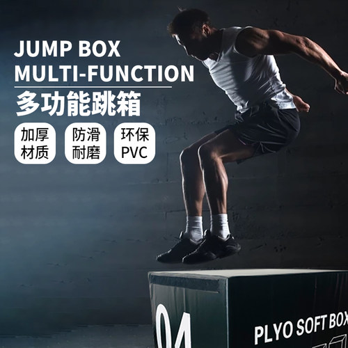 健身房软体训练跳箱箱弹跳力组合