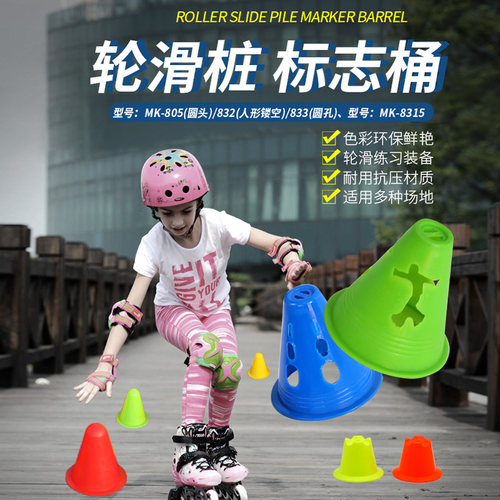 轮滑桩防风溜冰鞋障碍物标志