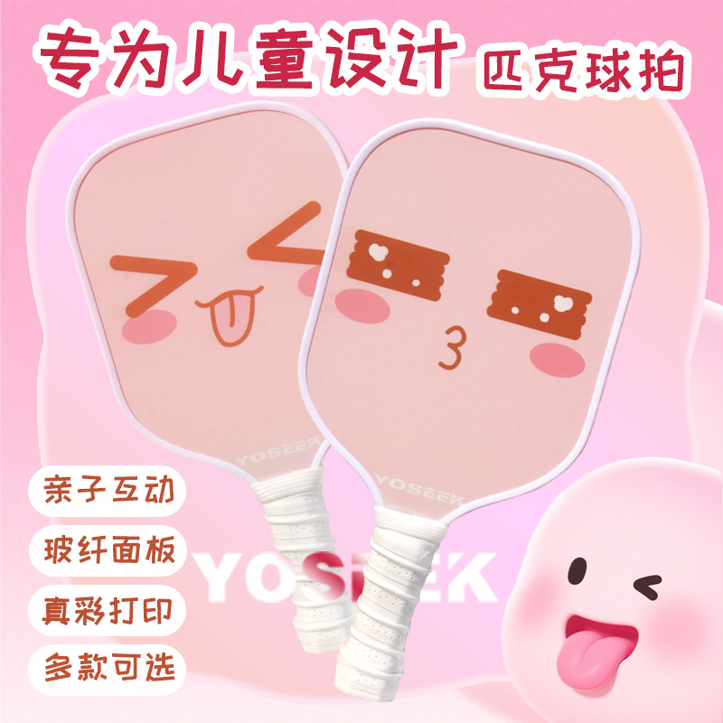 儿童玻纤pickleball匹克球拍