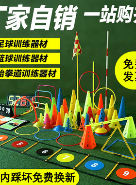 足球训练器材标志桶标志碟标志杆障碍物雪糕桶跆拳道篮球训练器材