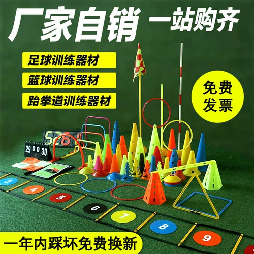Баскетбольное футбольное оборудование для тренировок