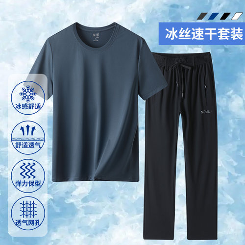 冰丝短袖T恤男套装男士夏季