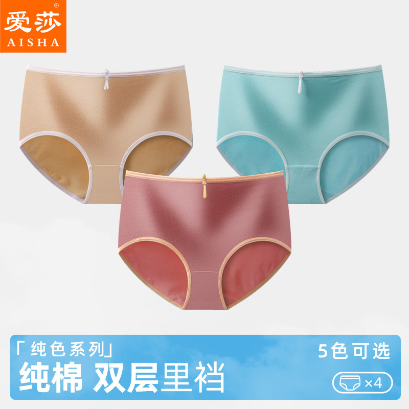爱莎女士内裤纯棉弹力棉三角裤