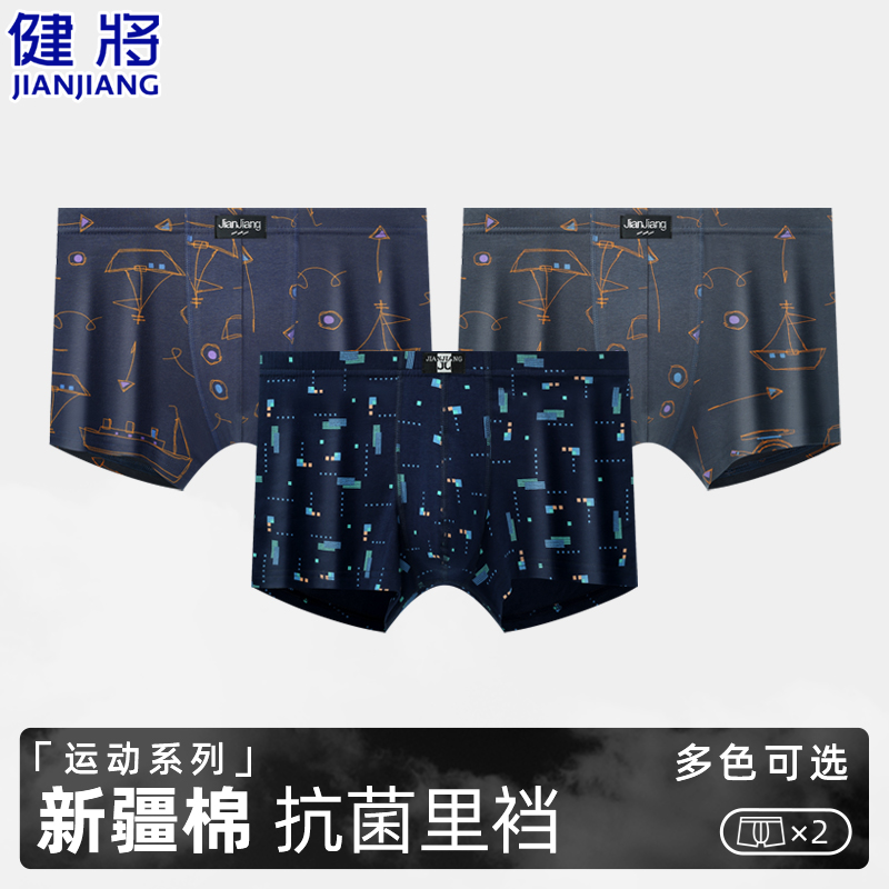 健将男士内裤纯棉抗菌裆平角裤
