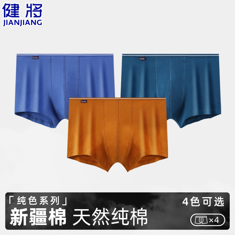 健将透气100%纯棉中腰男士平角裤