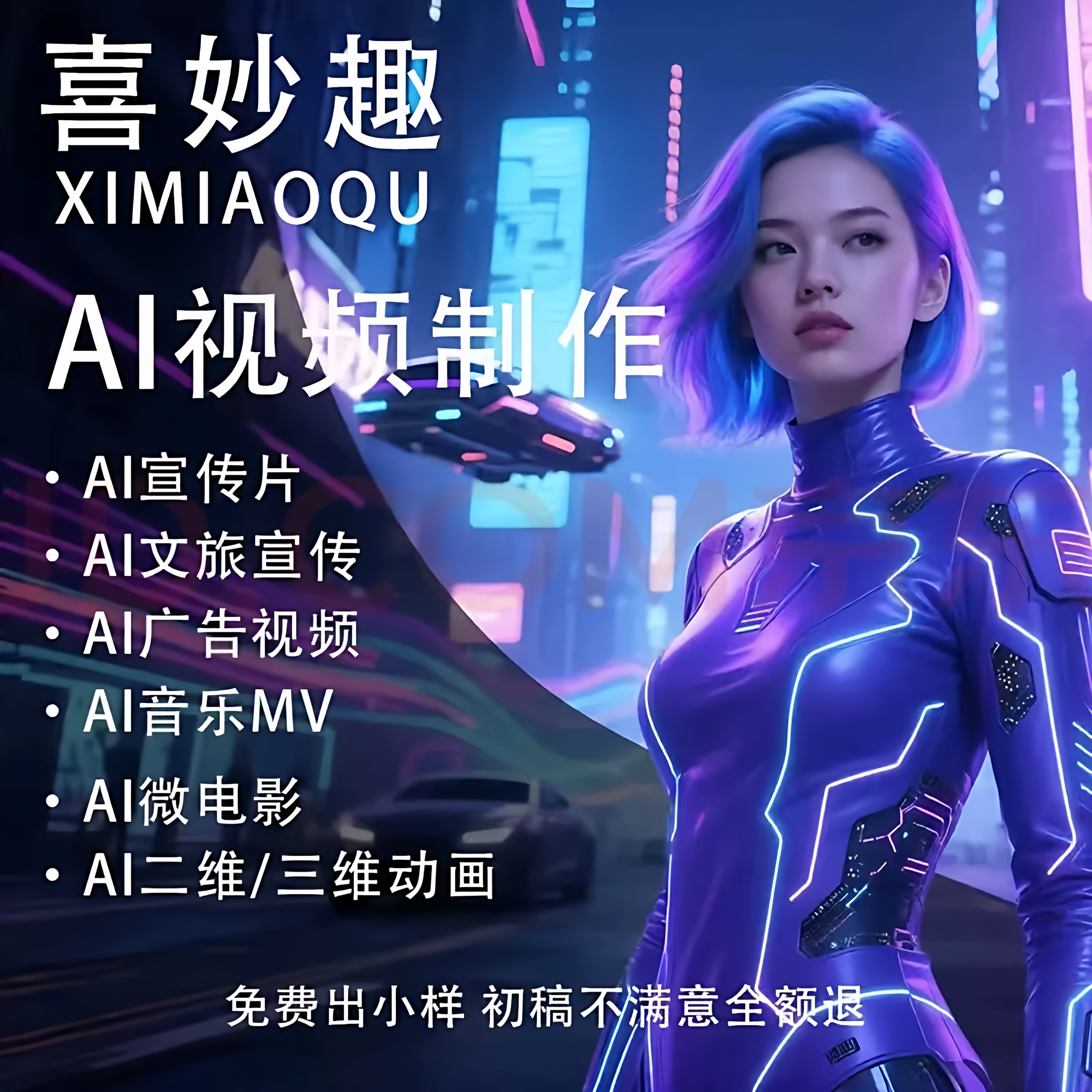 ai视频制作生成数字人动画城市文旅宣传片aigc动漫模型老照片修复