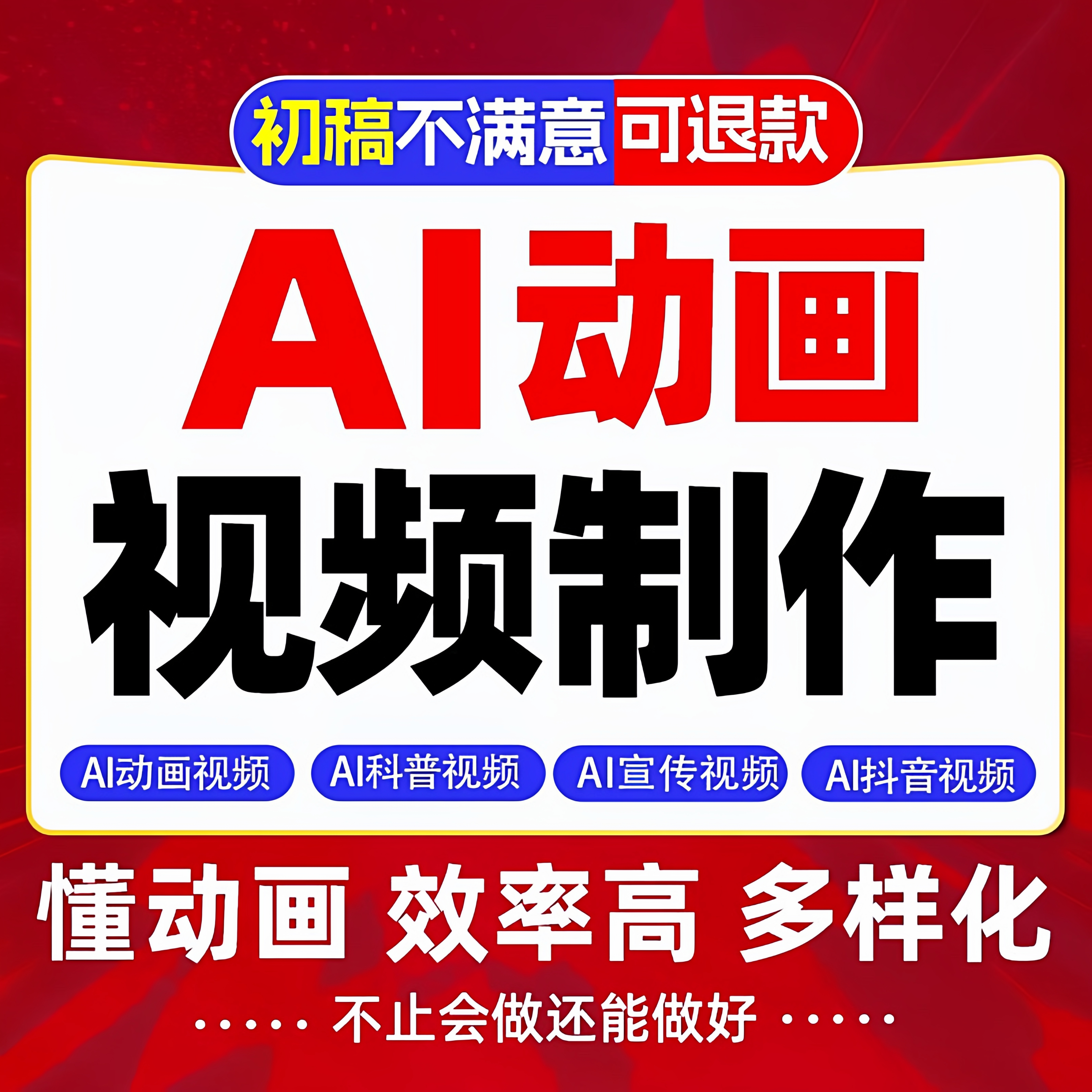 ai视频制作ai生成动画短剧企业宣传片产品广告ai数字人ai制作视频