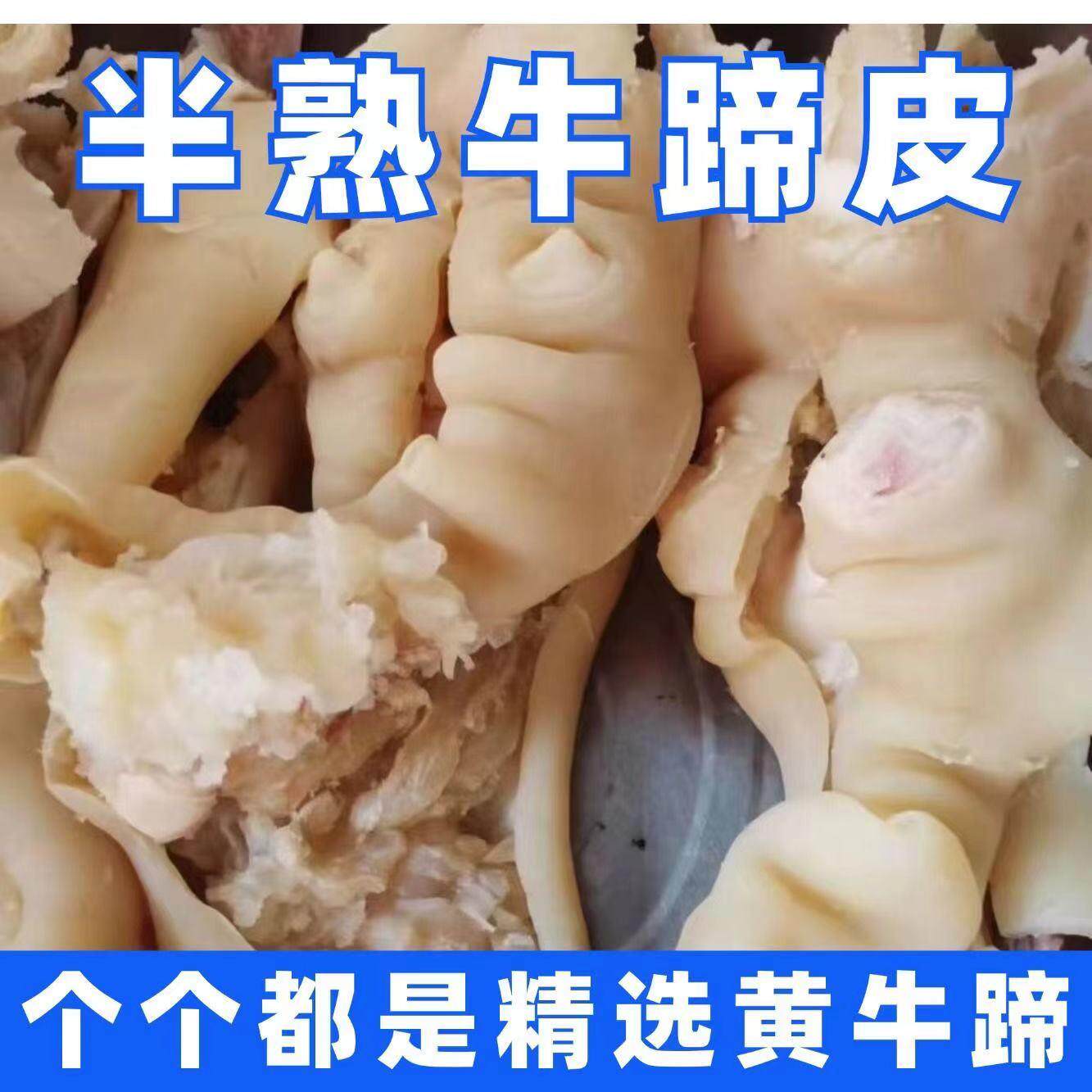 黄牛蹄皮正宗草饲牛蹄筋清真黄牛肉牛杂牛脚筋去骨牛蹄皮半成品
