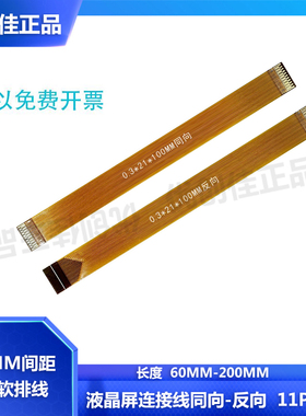 FPC软排线0.3mm间距11/15/21/23/31/35/39/45p测试线TP液晶屏MIPI