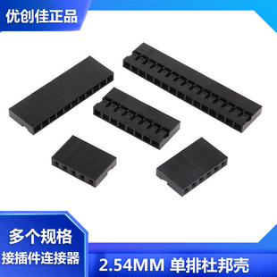 杜邦单排胶壳2.54mm间距TE杜邦线黑色插座头2 20P