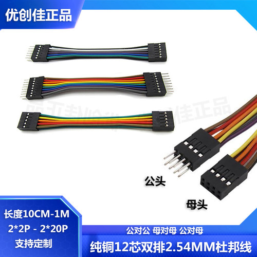 杜邦线2.54mm彩排线双排10cm-1米