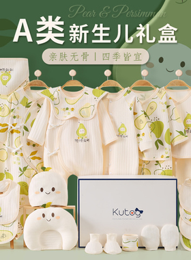 婴儿礼盒新生儿衣服套装初生满月宝宝礼物母婴用品实用百天见面礼