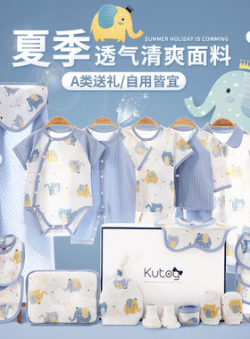 初生婴儿衣服新生儿礼盒夏季薄款套装刚出生宝宝百天满月见面礼物