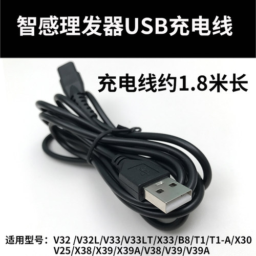 智感理发器USB备用充电线