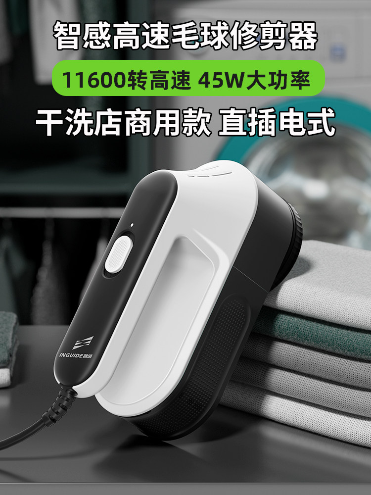 智能高速毛球修剪机，大功率剃须机，干洗店专用衣物强力吸毛球去