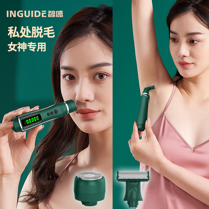 智感私处剃毛器腋毛私密刮毛刀阴毛修剪器电动递刀女士专用脱毛仪