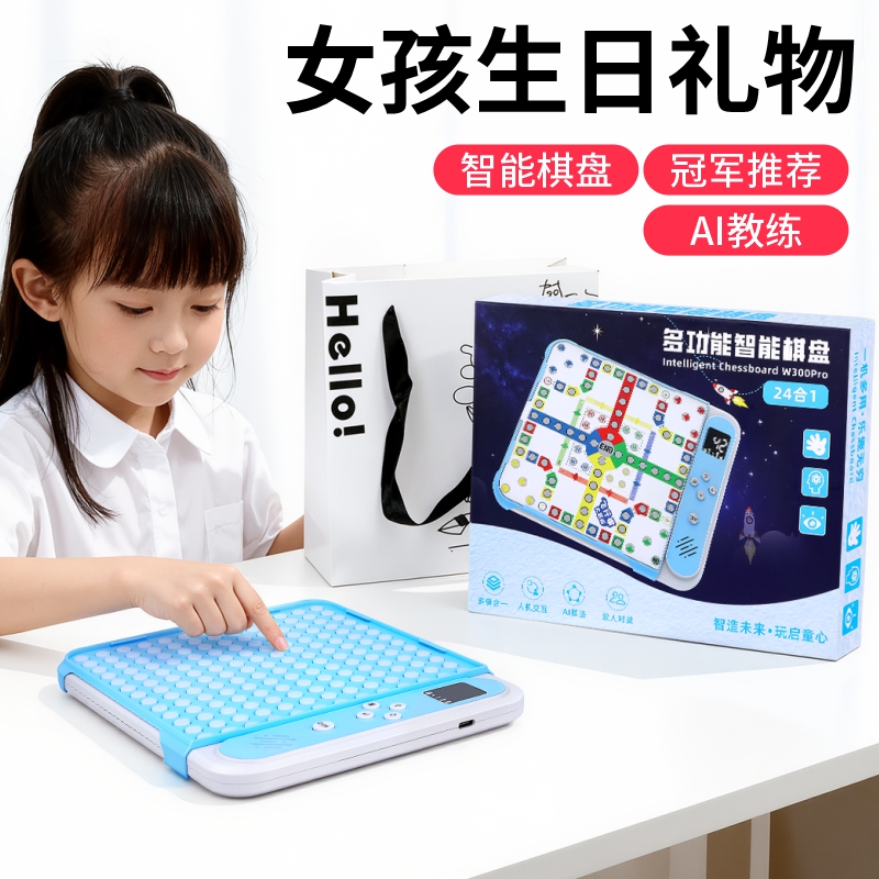 送女孩必备：冠军推荐ai智能棋盘