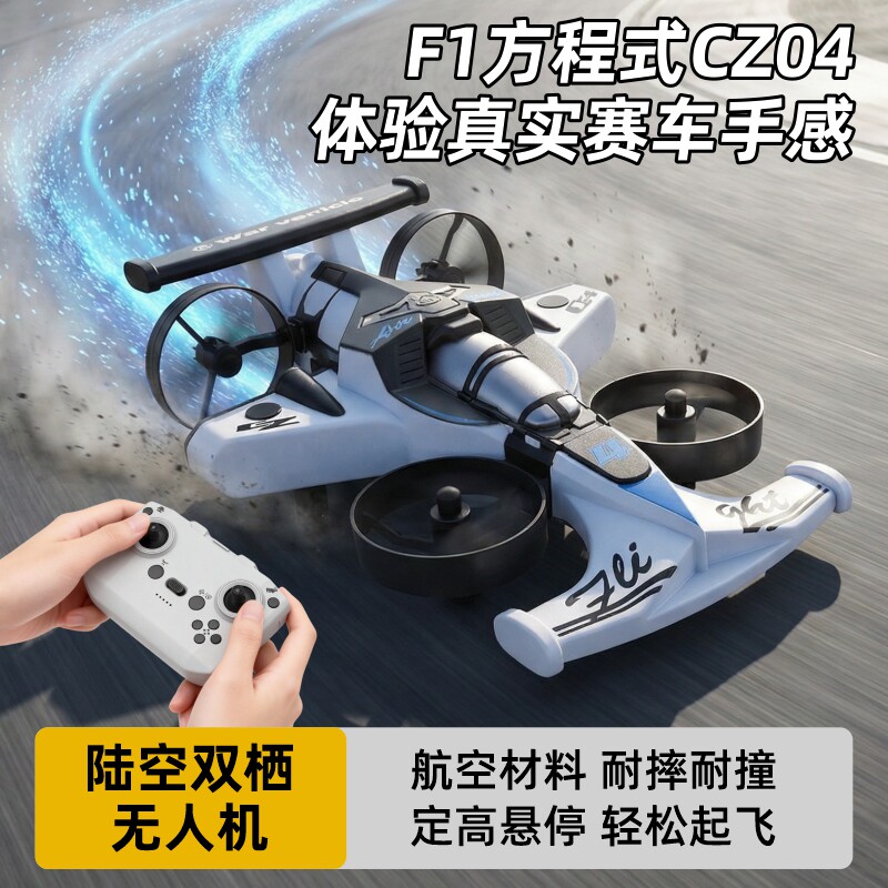 遥控飞机玩具男孩新款陆空泡沫无人机小学生小型赛车生日新年礼物