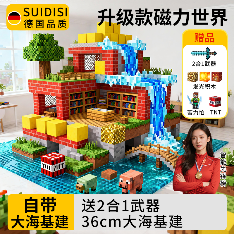 天猫正品磁力世界丨送32cm大草地