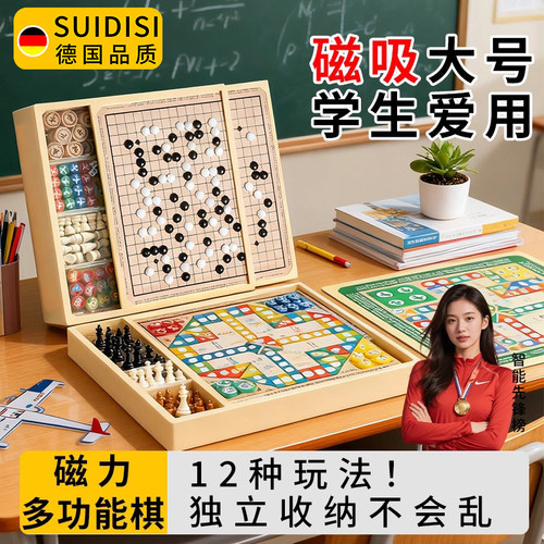 德国SUIDISI磁吸多功能益智棋