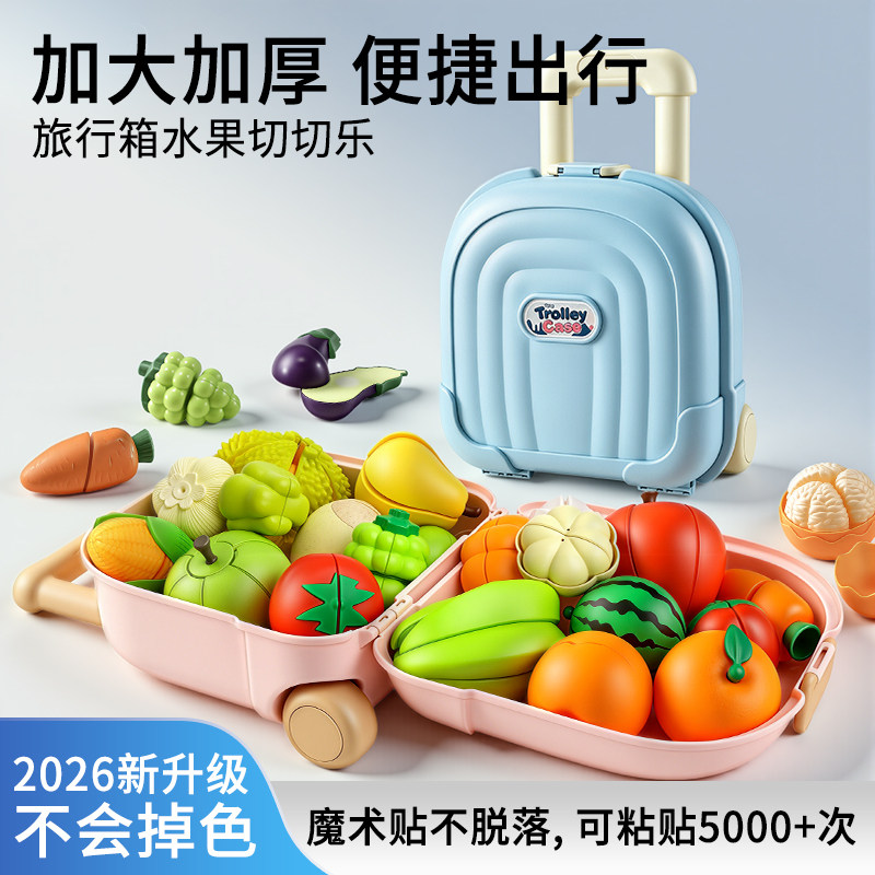 【升级不掉色】旅行箱水果切切乐