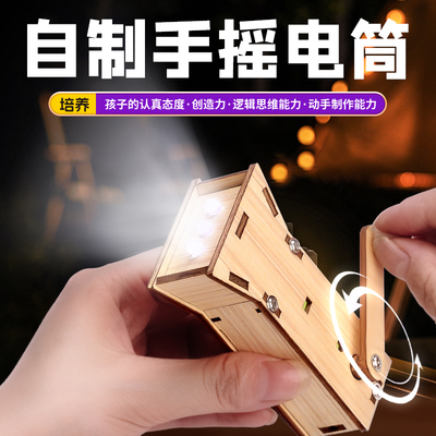 自制手电筒diy玩具材料科学小实验套装物理科技小制作发明儿童